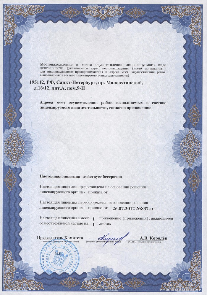 Лицензия на осуществление фармацевтической деятельности в Самарском